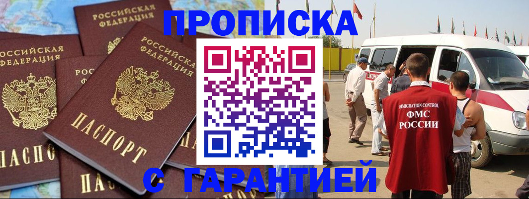 временная регистрация законно в Тереке