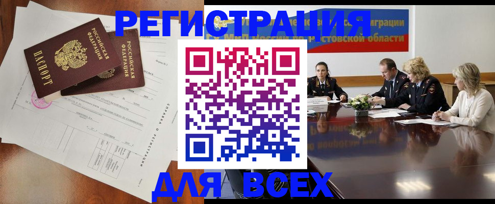 временная регистрация для всех в Тереке